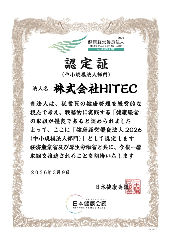 健康経営優良法人