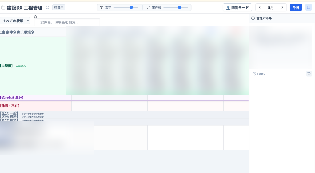 工程・配置管理アプリ