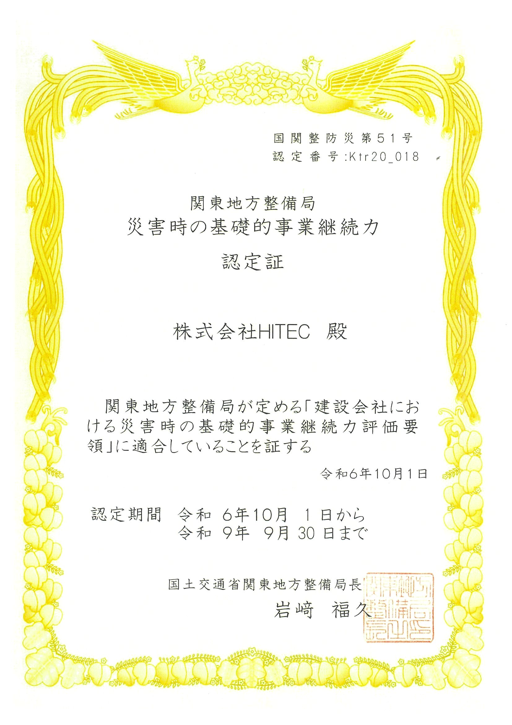 BCP（事業継続計画）