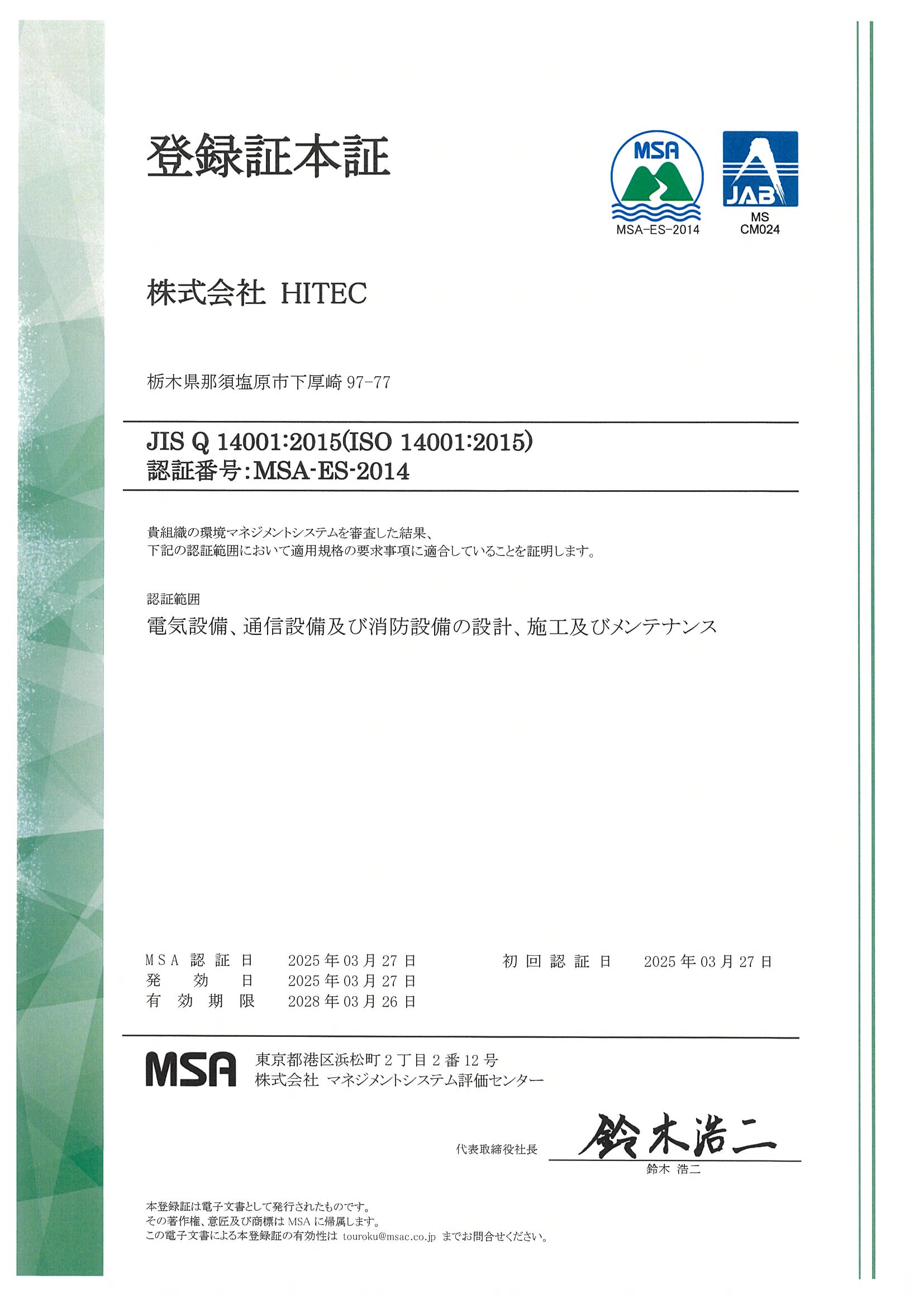 ISO14001