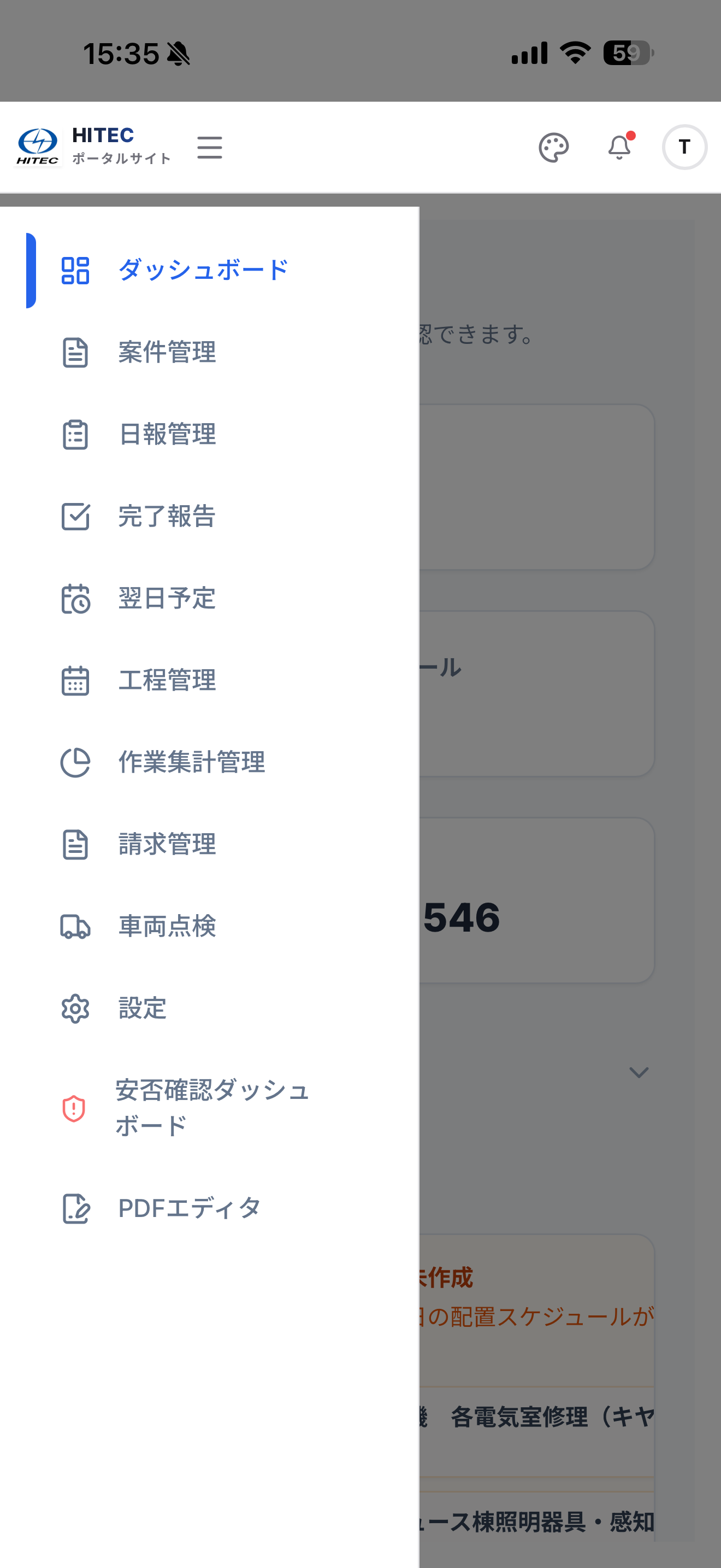 HITECポータル画面